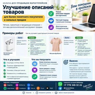 Улучшение описаний товаров для маркетплейсов