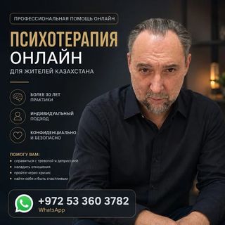 ПСИХОТЕРАПИЯ ОНЛАЙН С ЗАРУБЕЖНЫМ СПЕЦИАЛИСТОМ