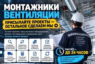 Вентиляционное оборудование