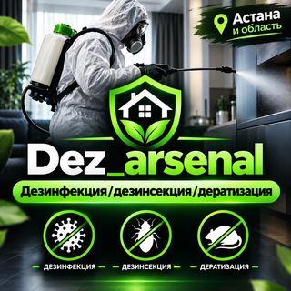 Уничтожение насекомых,грызунов,плесени,запахов
