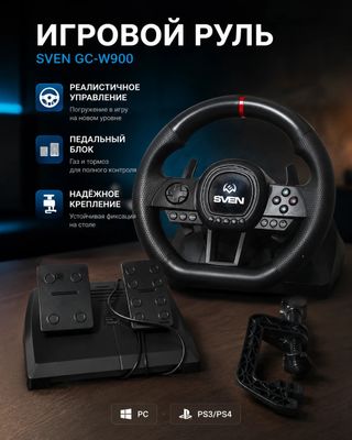 Игровой руль Sven