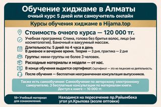Обучение хиджаме Алматы — курс с практикой за 5 дней