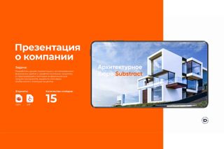 Портфолио для строительной / проектной компании Презентация коммерческое дизайн