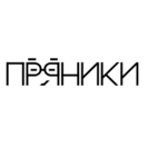 Пряники