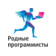 Родные программисты