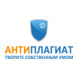 Антиплагиат
