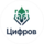 Цифров
