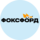 Фоксфорд