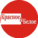 Красное и белое