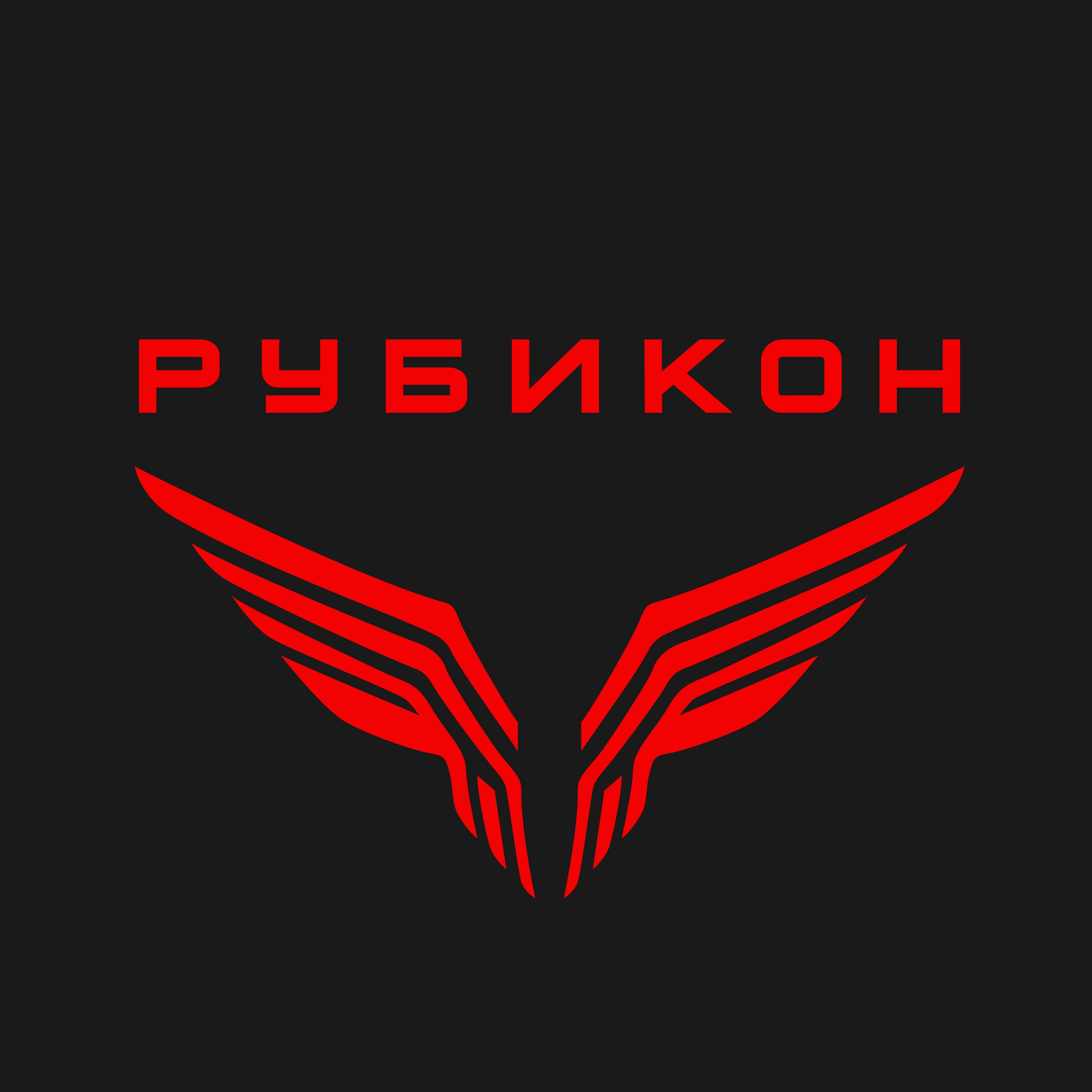 Рубикон
