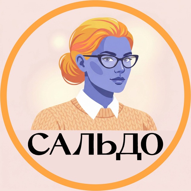 Сальдо