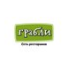 Сеть ресторанов Грабли