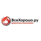 ВсеХорошо.ру